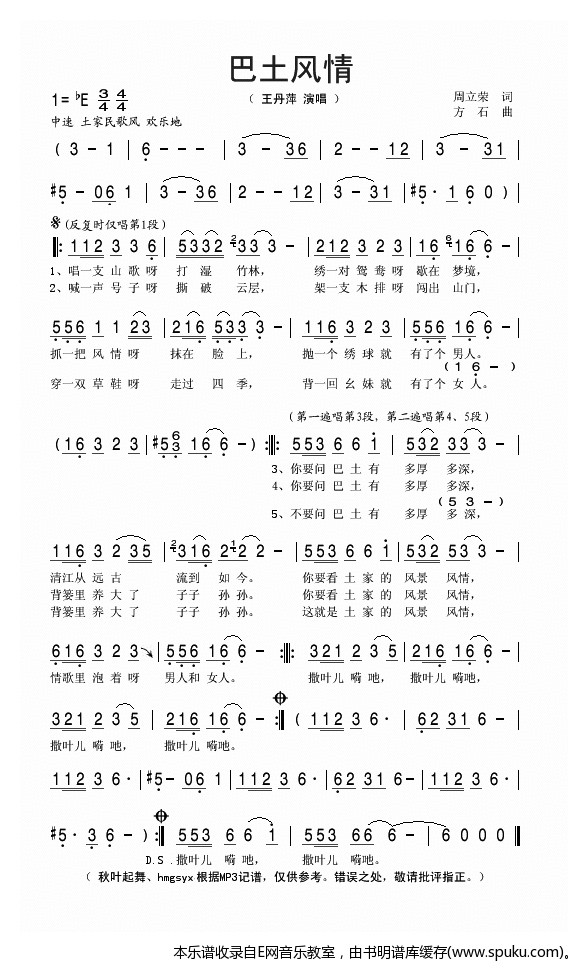 巴士风情简谱|巴士风情最新简谱|巴士风情简谱下载