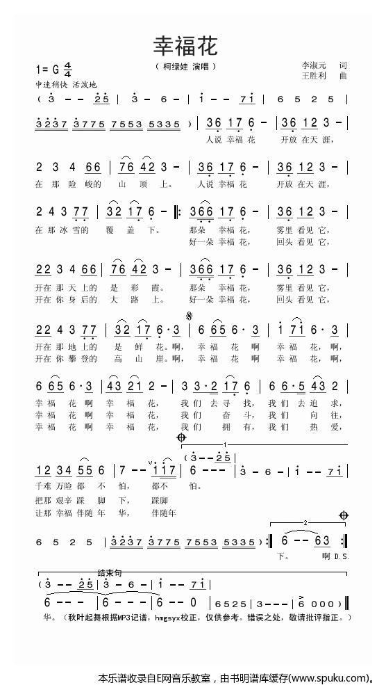 幸福花简谱|幸福花最新简谱|幸福花简谱下载