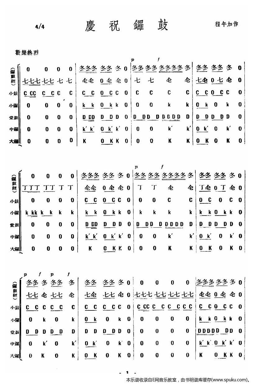 庆祝锣鼓简谱|庆祝锣鼓最新简谱|庆祝锣鼓简谱下载