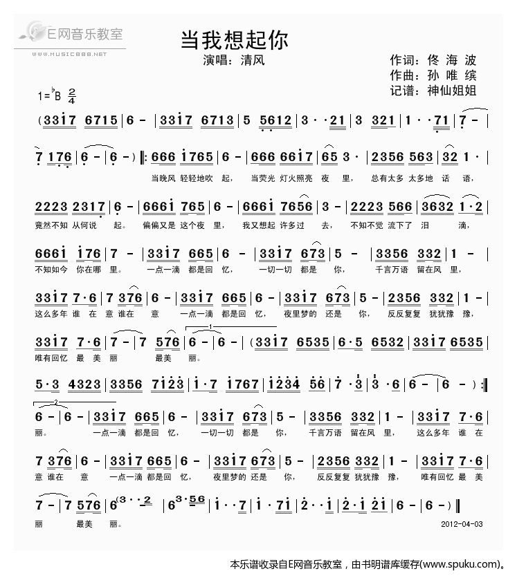 当我想起你简谱|当我想起你最新简谱|当我想起你简谱下载