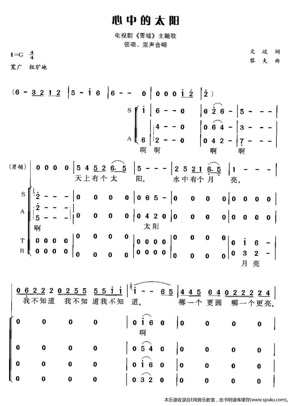 心中的太阳简谱|心中的太阳最新简谱|心中的太阳简谱下载