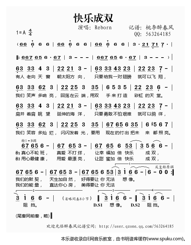 快乐双成简谱|快乐双成最新简谱|快乐双成简谱下载