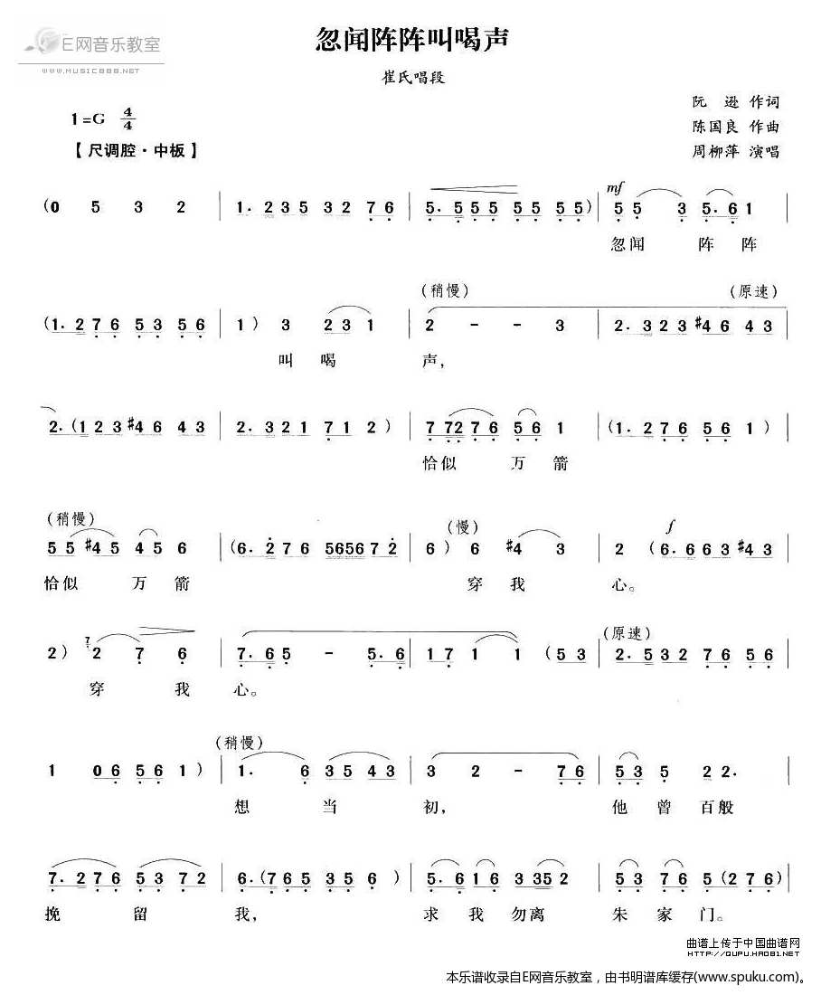 忽闻阵阵叫喝声简谱|忽闻阵阵叫喝声最新简谱|忽闻阵阵叫喝声简谱下载