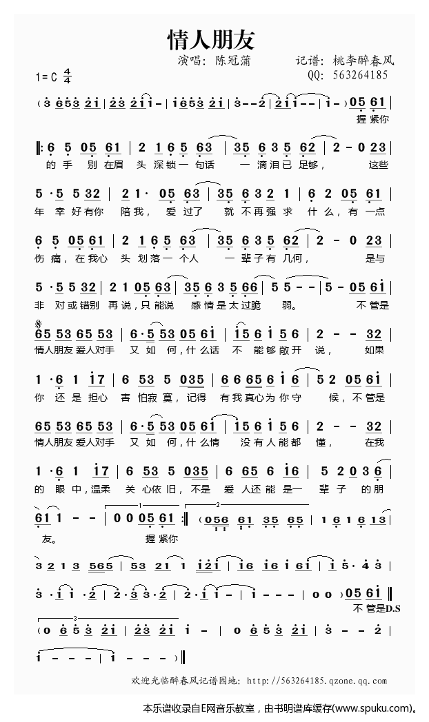 情人朋友简谱|情人朋友最新简谱|情人朋友简谱下载