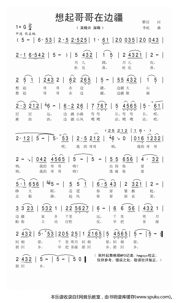 想起哥哥在边疆简谱|想起哥哥在边疆最新简谱|想起哥哥在边疆简谱下载