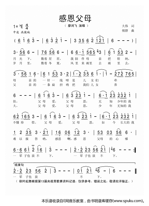 感恩父母简谱|感恩父母最新简谱|感恩父母简谱下载