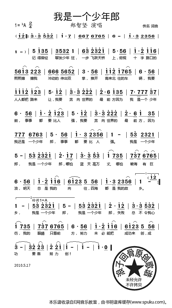 我是一个少年郎简谱|我是一个少年郎最新简谱|我是一个少年郎简谱下载
