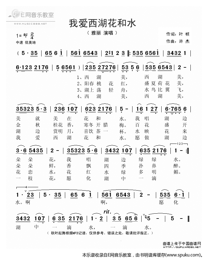我爱西湖花和水简谱|我爱西湖花和水最新简谱|我爱西湖花和水简谱下载