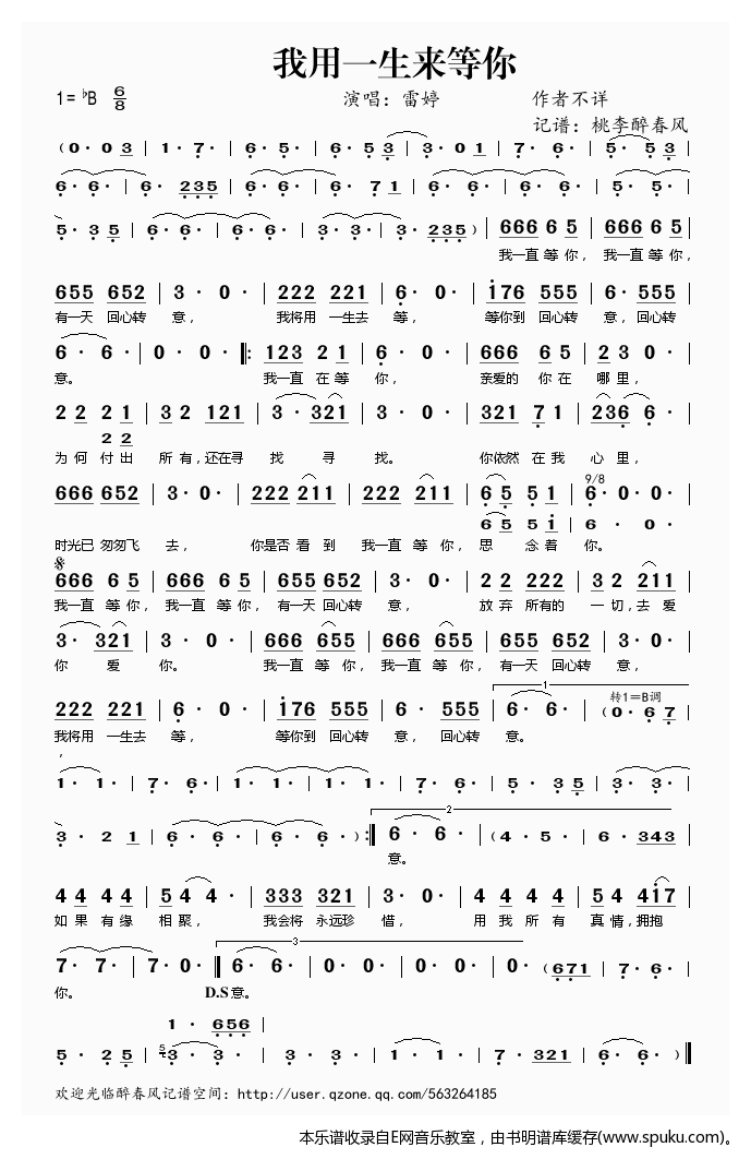 我用一生来等你简谱|我用一生来等你最新简谱|我用一生来等你简谱下载