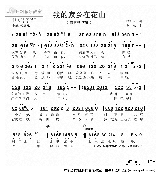 我的家乡在花山简谱|我的家乡在花山最新简谱|我的家乡在花山简谱下载