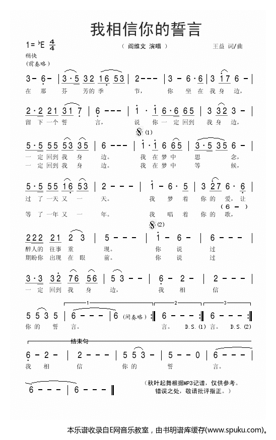 我相信你的誓约简谱|我相信你的誓约最新简谱|我相信你的誓约简谱下载