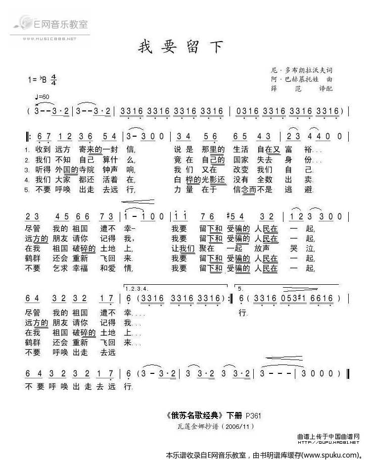 我要留下简谱|我要留下最新简谱|我要留下简谱下载