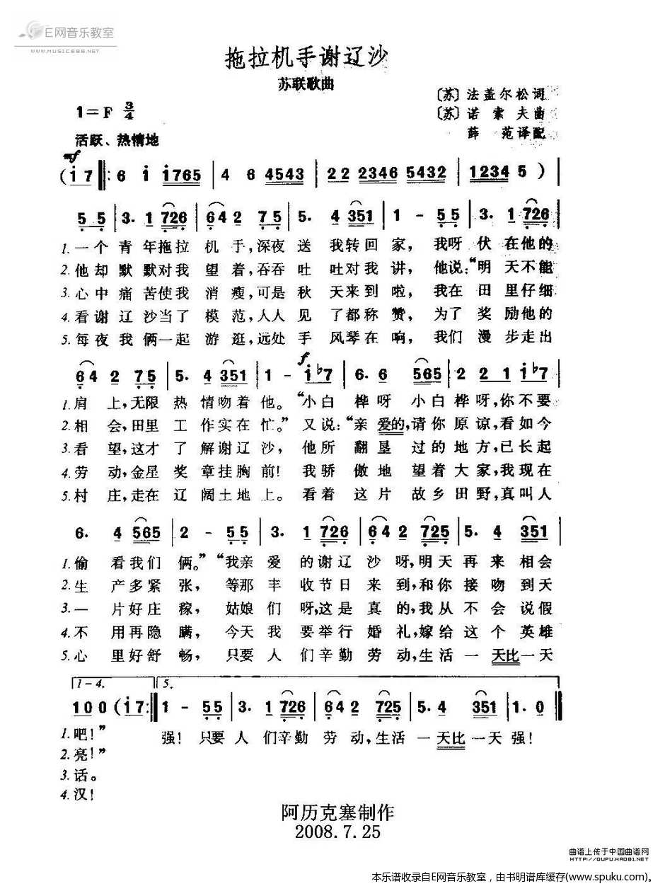 托拉机手谢辽沙简谱|托拉机手谢辽沙最新简谱|托拉机手谢辽沙简谱下载