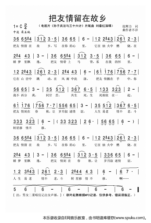 把友情留在故乡简谱|把友情留在故乡最新简谱|把友情留在故乡简谱下载