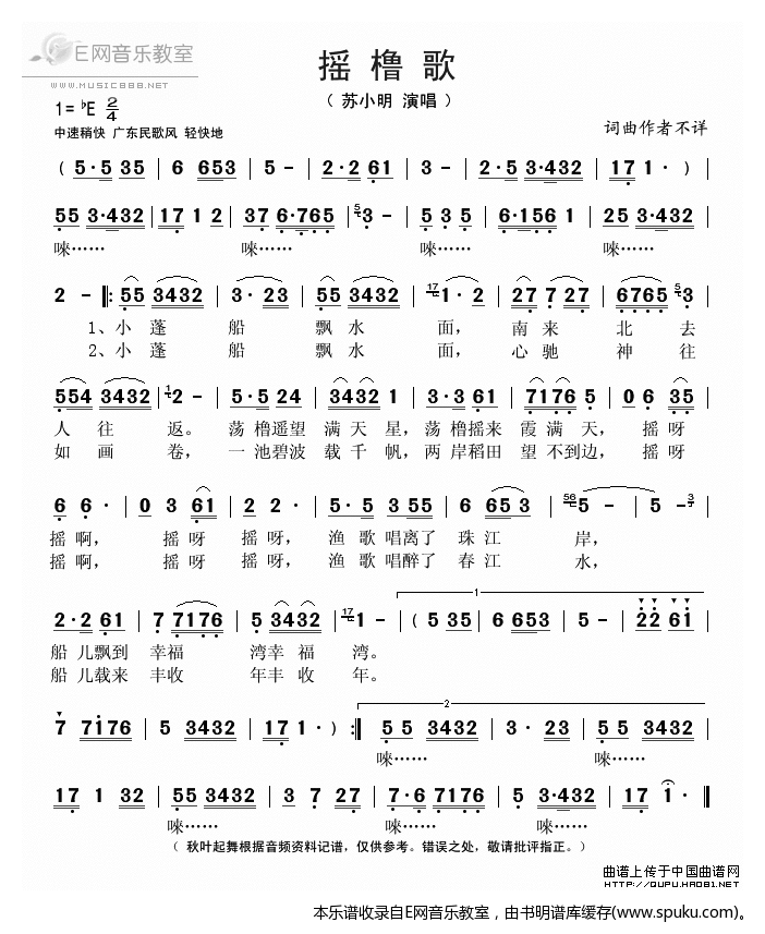 摇橹歌简谱|摇橹歌最新简谱|摇橹歌简谱下载