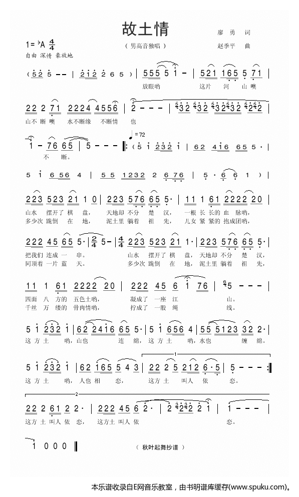 故土情简谱|故土情最新简谱|故土情简谱下载