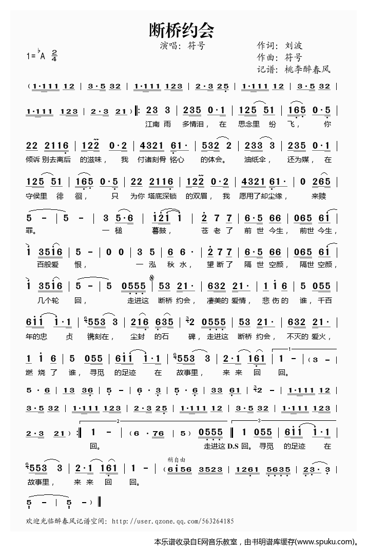 断桥约会简谱|断桥约会最新简谱|断桥约会简谱下载