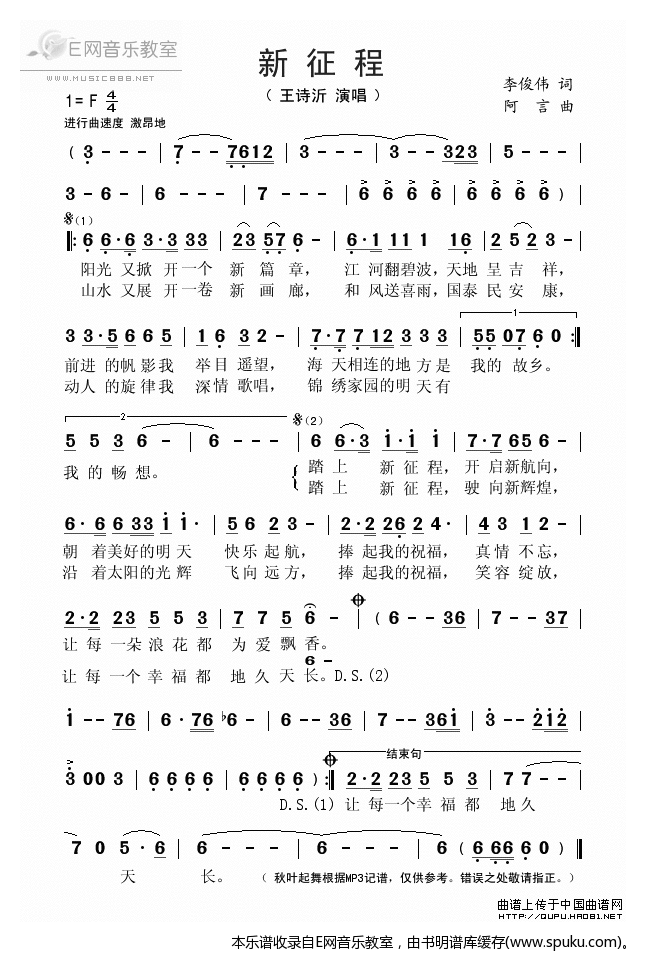 新征程简谱|新征程最新简谱|新征程简谱下载