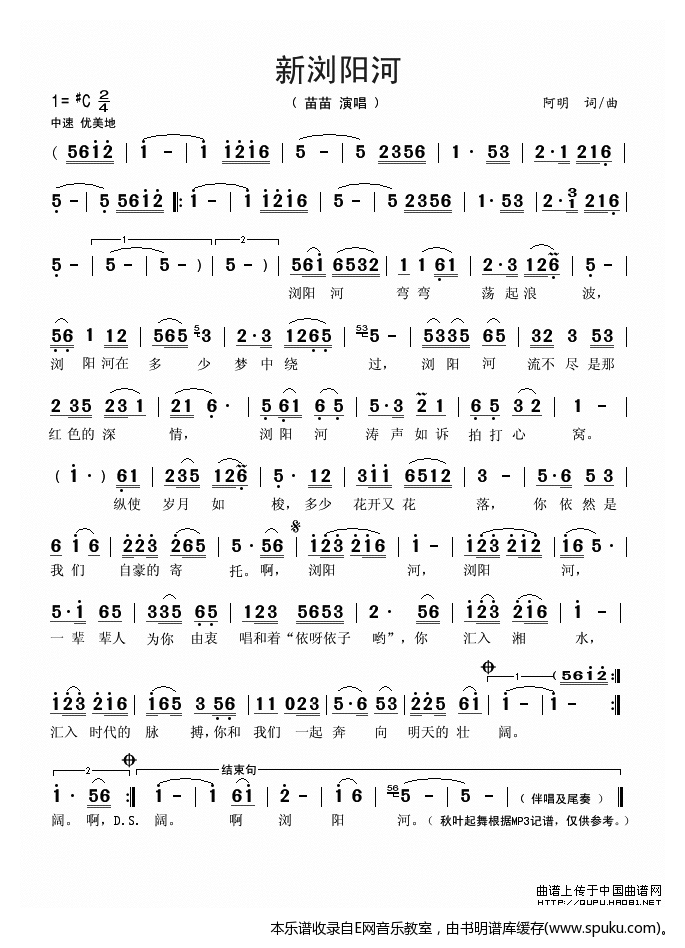 新浏阳河简谱|新浏阳河最新简谱|新浏阳河简谱下载