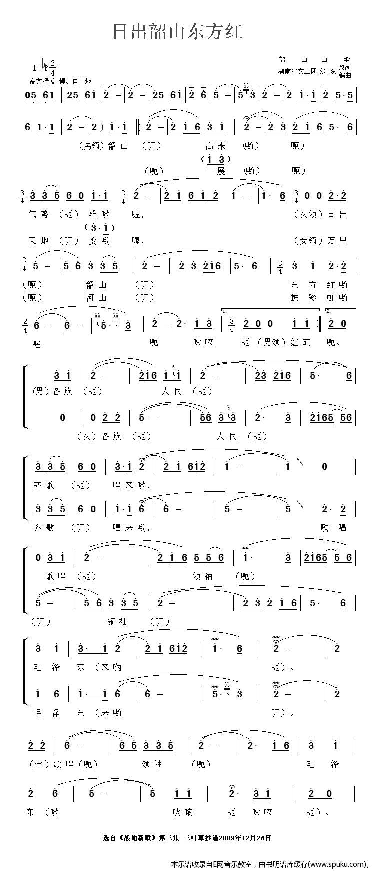 日出韶山东方红简谱|日出韶山东方红最新简谱|日出韶山东方红简谱下载