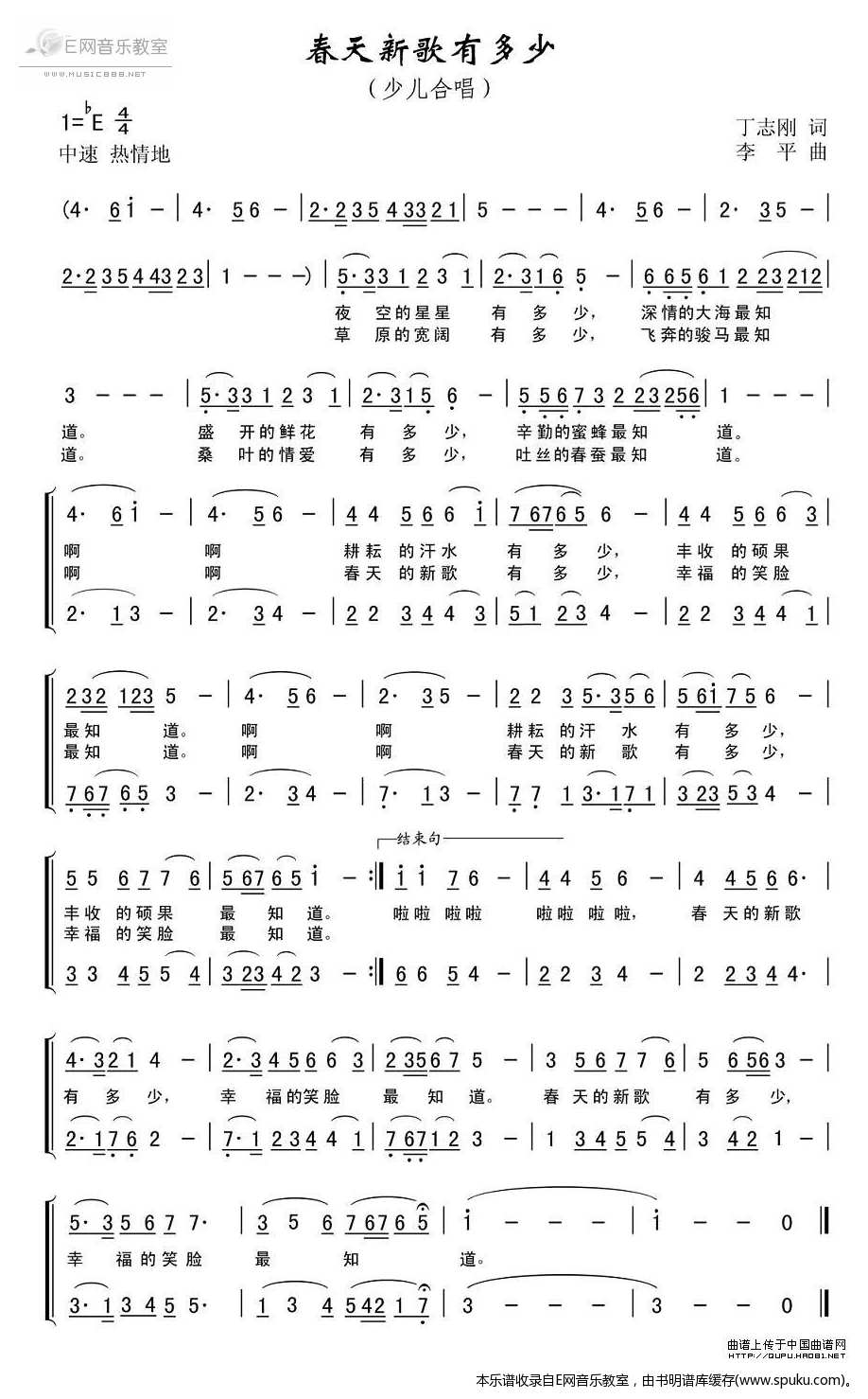 春天新歌有多少简谱|春天新歌有多少最新简谱|春天新歌有多少简谱下载