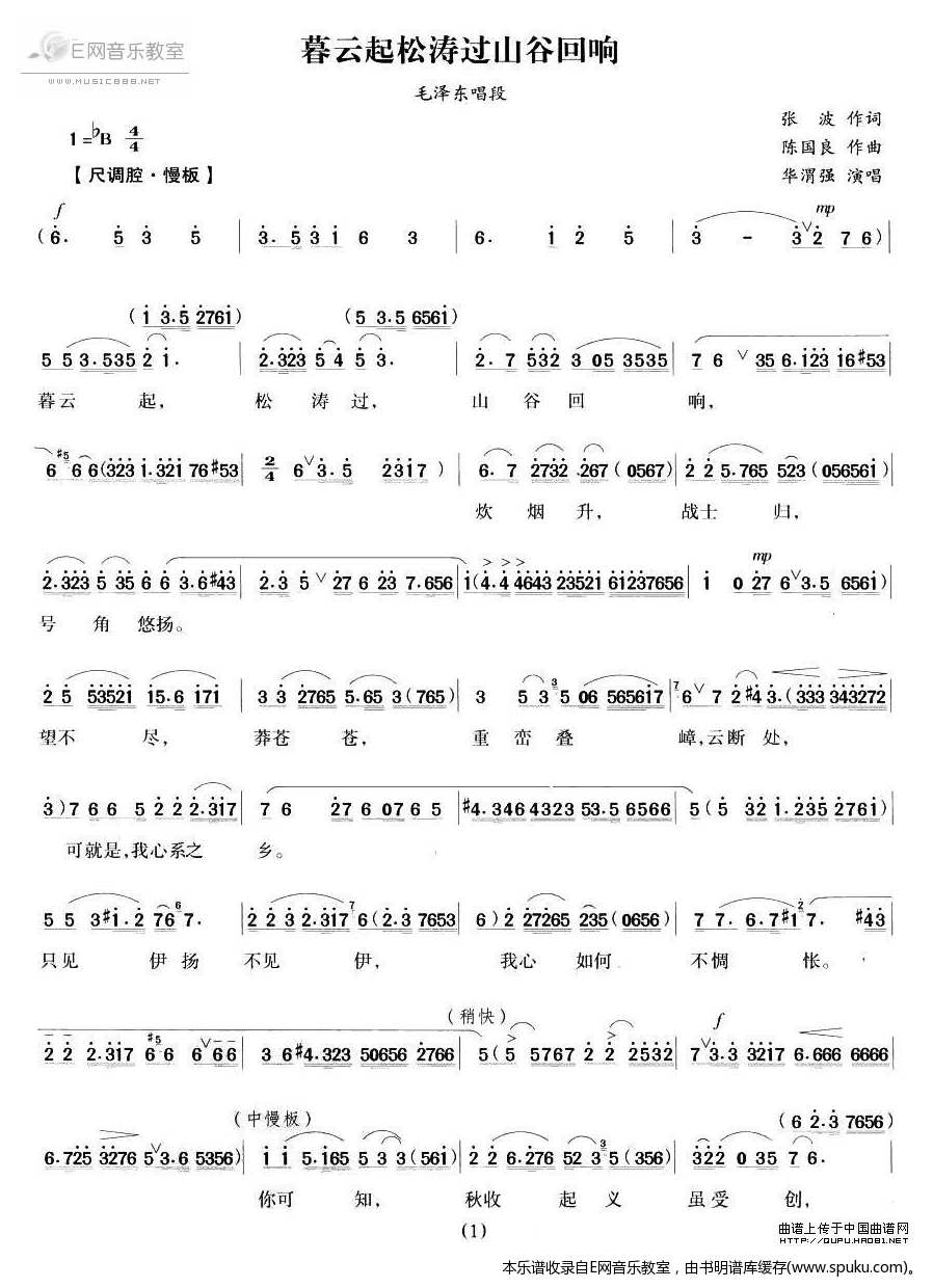 暮云起松涛过山谷回响简谱|暮云起松涛过山谷回响最新简谱|暮云起松涛过山谷回响简谱下载
