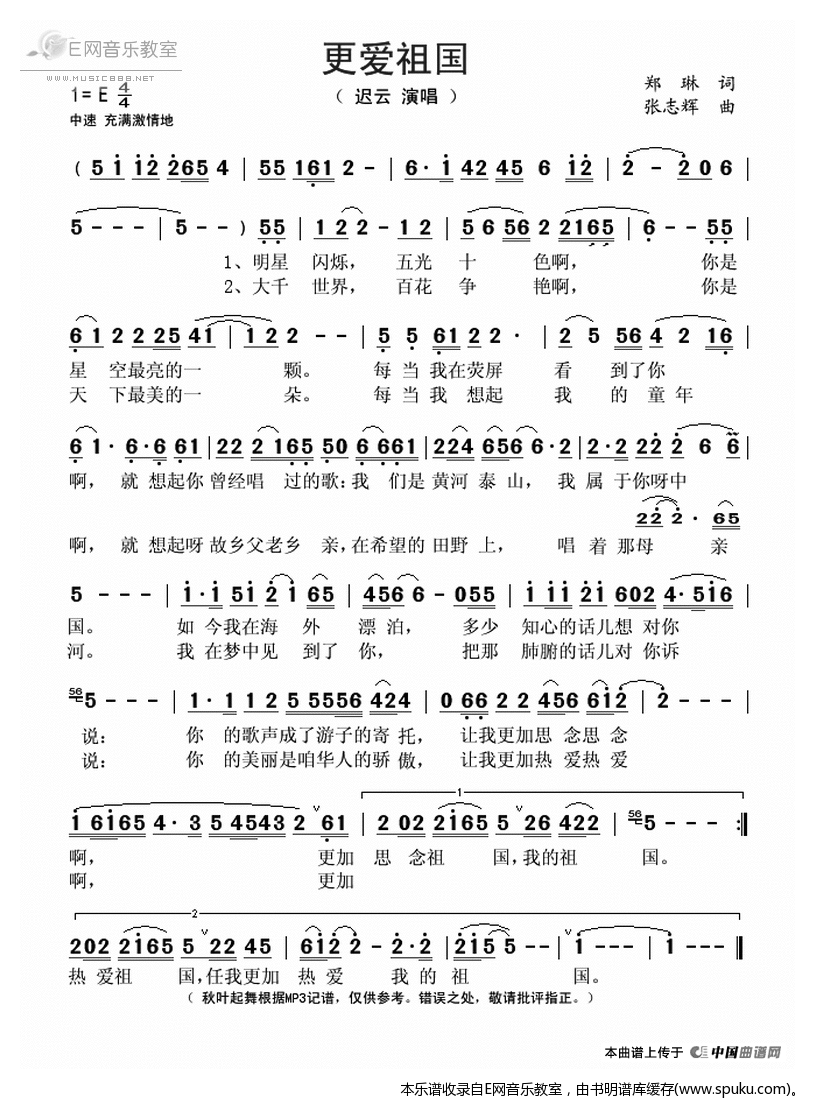 更爱祖国简谱|更爱祖国最新简谱|更爱祖国简谱下载