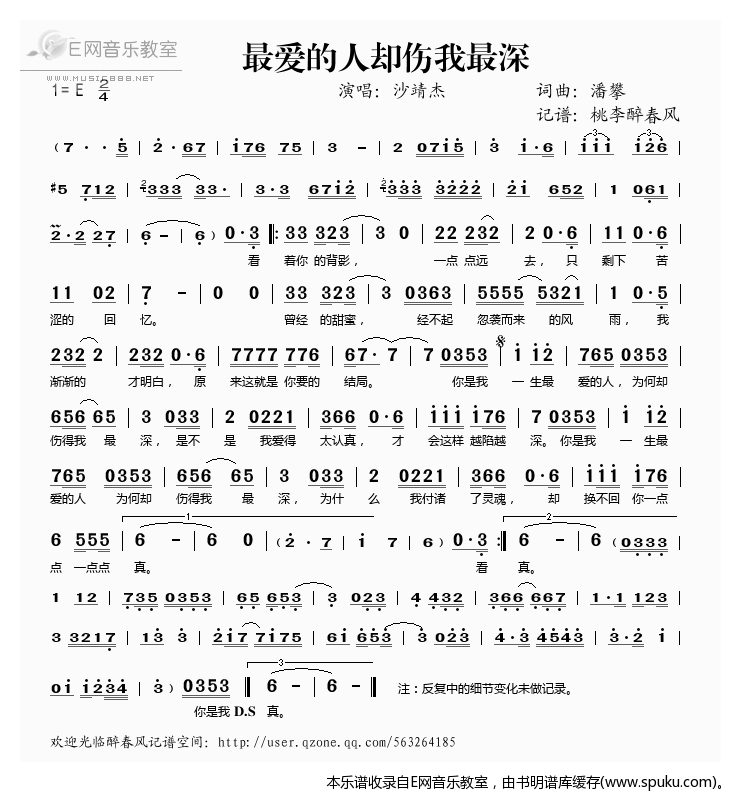 最爱的人却伤我最深简谱|最爱的人却伤我最深最新简谱|最爱的人却伤我最深简谱下载