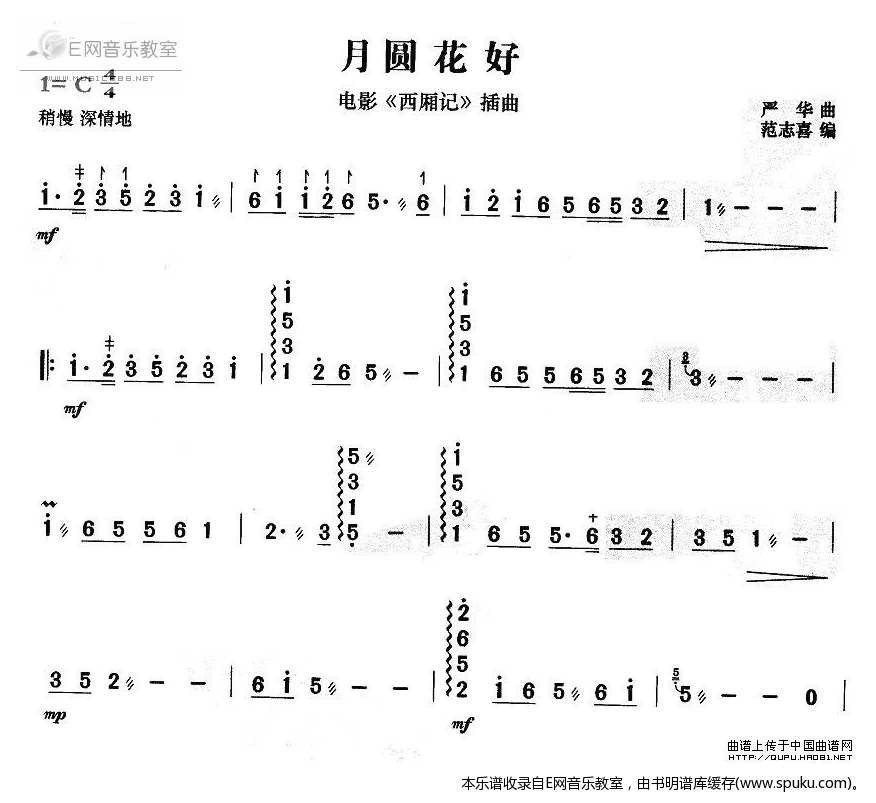月圆花好简谱|月圆花好最新简谱|月圆花好简谱下载