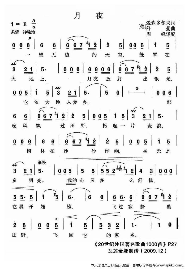 月夜简谱|月夜最新简谱|月夜简谱下载