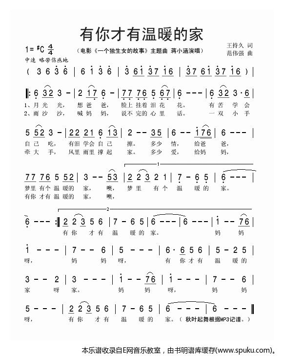 有你才有温暖的家简谱|有你才有温暖的家最新简谱|有你才有温暖的家简谱下载