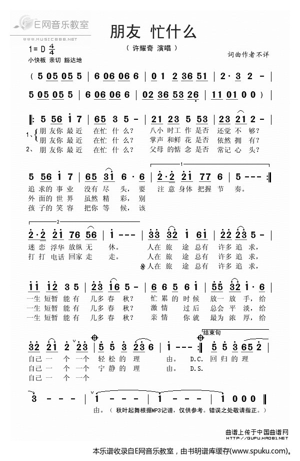 朋友忙什么简谱|朋友忙什么最新简谱|朋友忙什么简谱下载