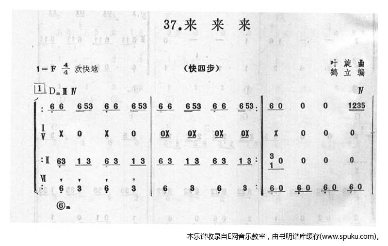 来来来简谱|来来来最新简谱|来来来简谱下载