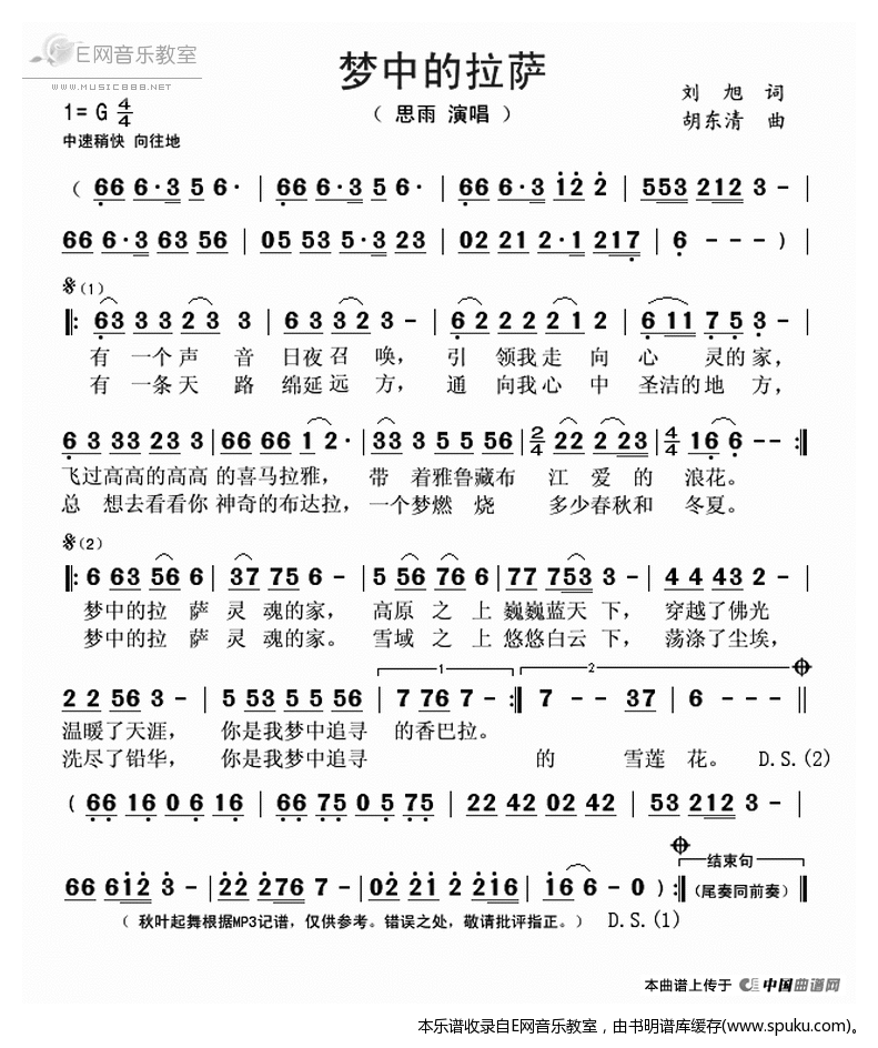 梦中的拉萨简谱|梦中的拉萨最新简谱|梦中的拉萨简谱下载