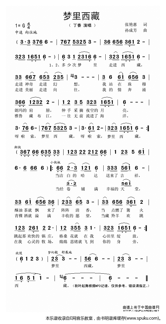 梦里西藏简谱|梦里西藏最新简谱|梦里西藏简谱下载