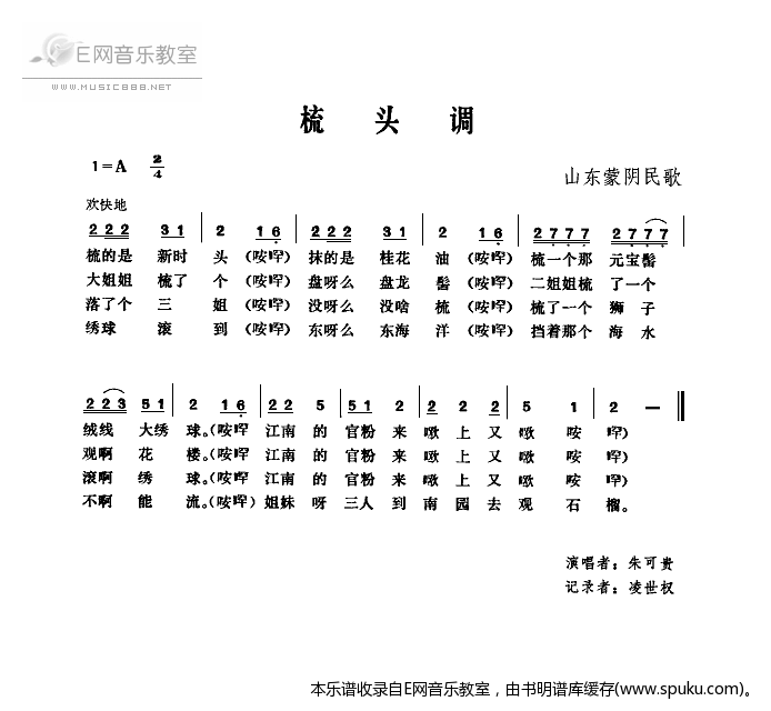 梳头调简谱|梳头调最新简谱|梳头调简谱下载