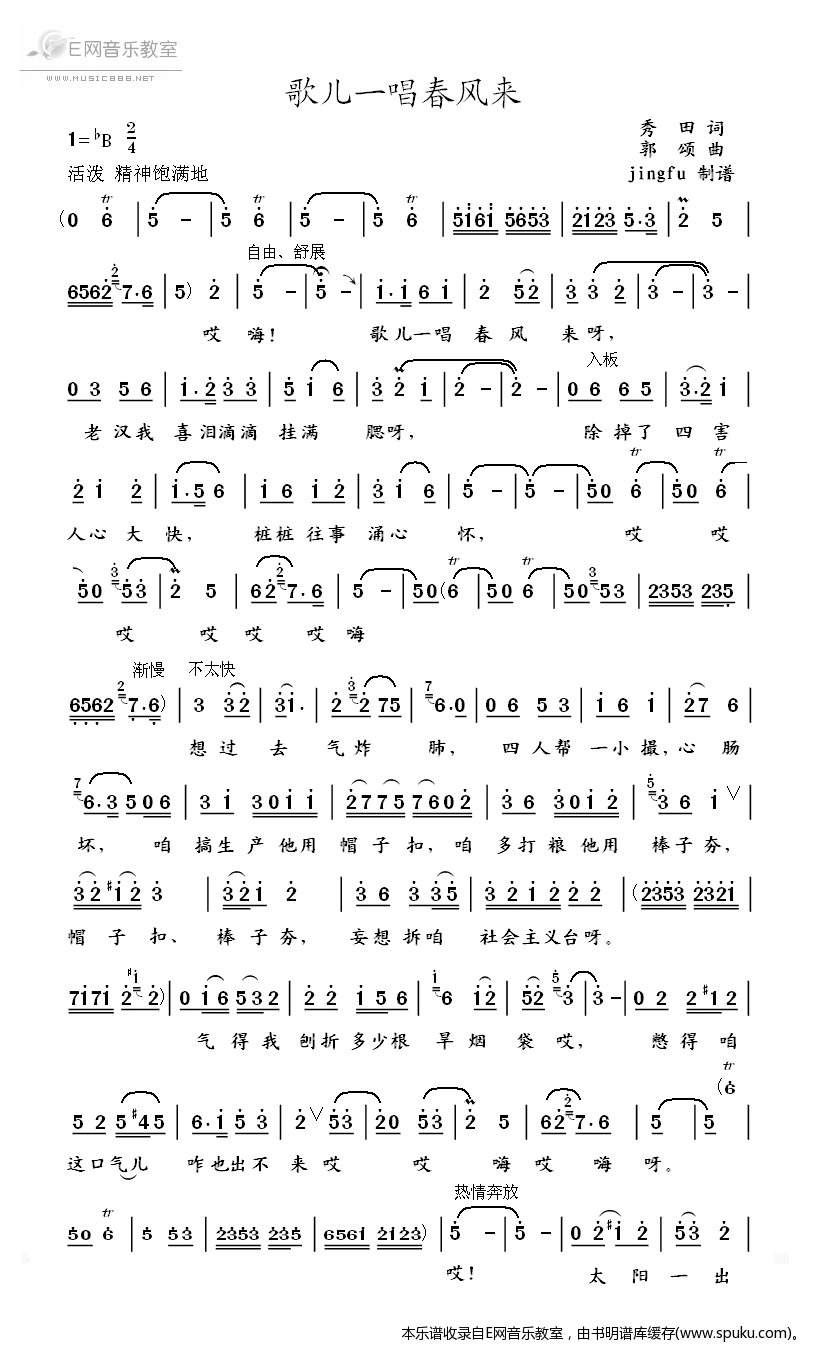 歌儿一唱春风来简谱|歌儿一唱春风来最新简谱|歌儿一唱春风来简谱下载
