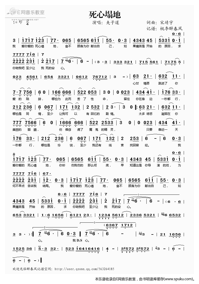 死心塌地简谱|死心塌地最新简谱|死心塌地简谱下载