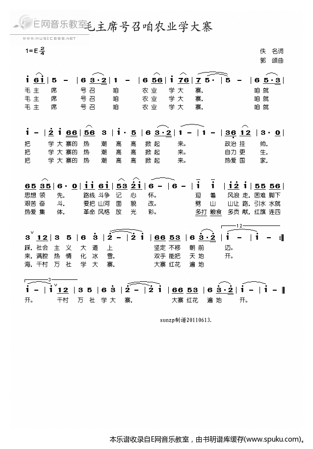 毛主席号召咱农业学大寨简谱|毛主席号召咱农业学大寨最新简谱|毛主席号召咱农业学大寨简谱下载