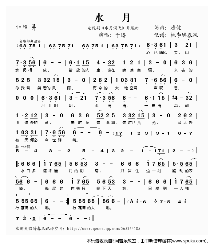 水月简谱|水月最新简谱|水月简谱下载