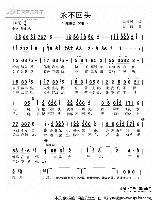 永不回头简谱|永不回头最新简谱|永不回头简谱下载