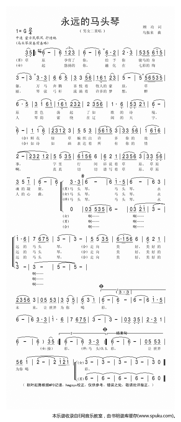 永远的马头琴简谱|永远的马头琴最新简谱|永远的马头琴简谱下载