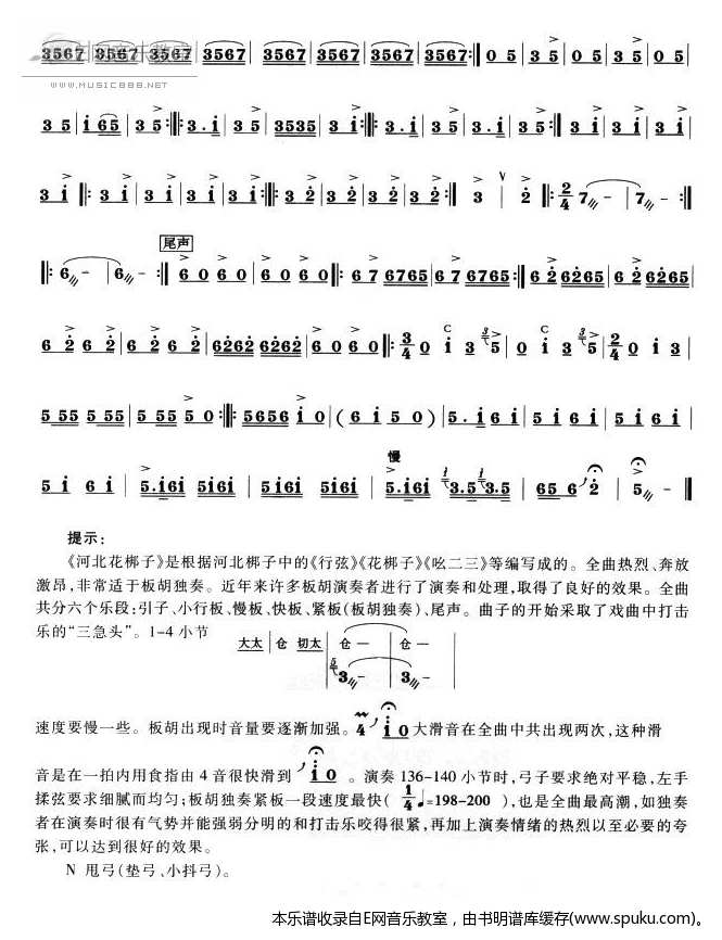 河北花梆子简谱|河北花梆子最新简谱|河北花梆子简谱下载