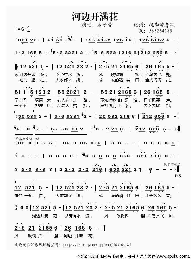 河边开满花简谱|河边开满花最新简谱|河边开满花简谱下载