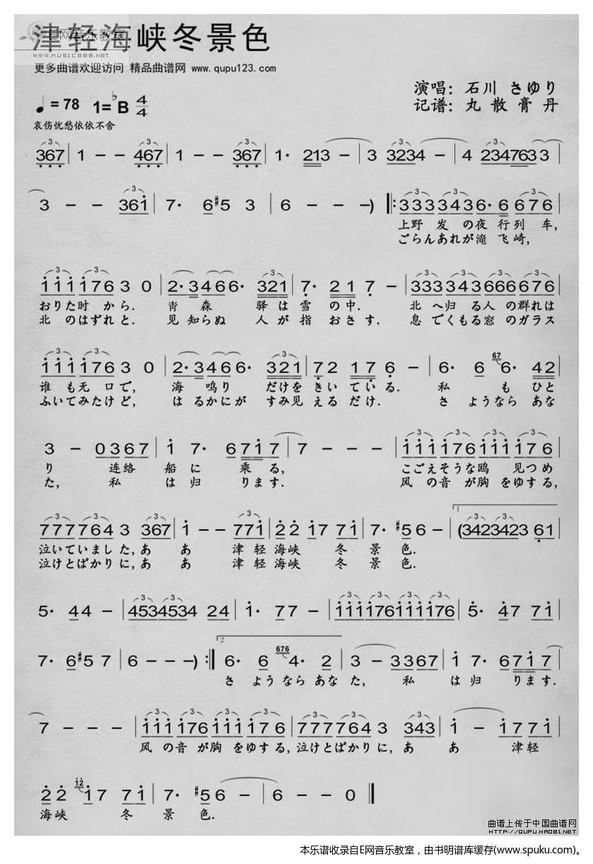 津轻海峡冬景色简谱|津轻海峡冬景色最新简谱|津轻海峡冬景色简谱下载