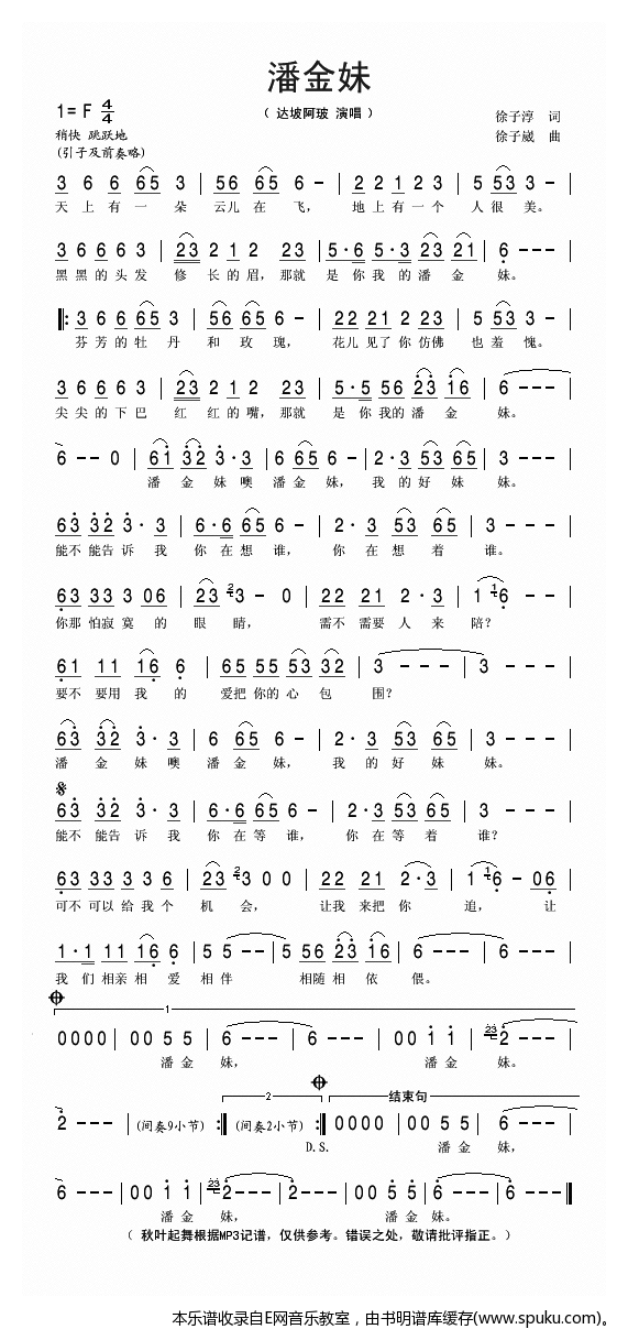 潘金妹简谱|潘金妹最新简谱|潘金妹简谱下载