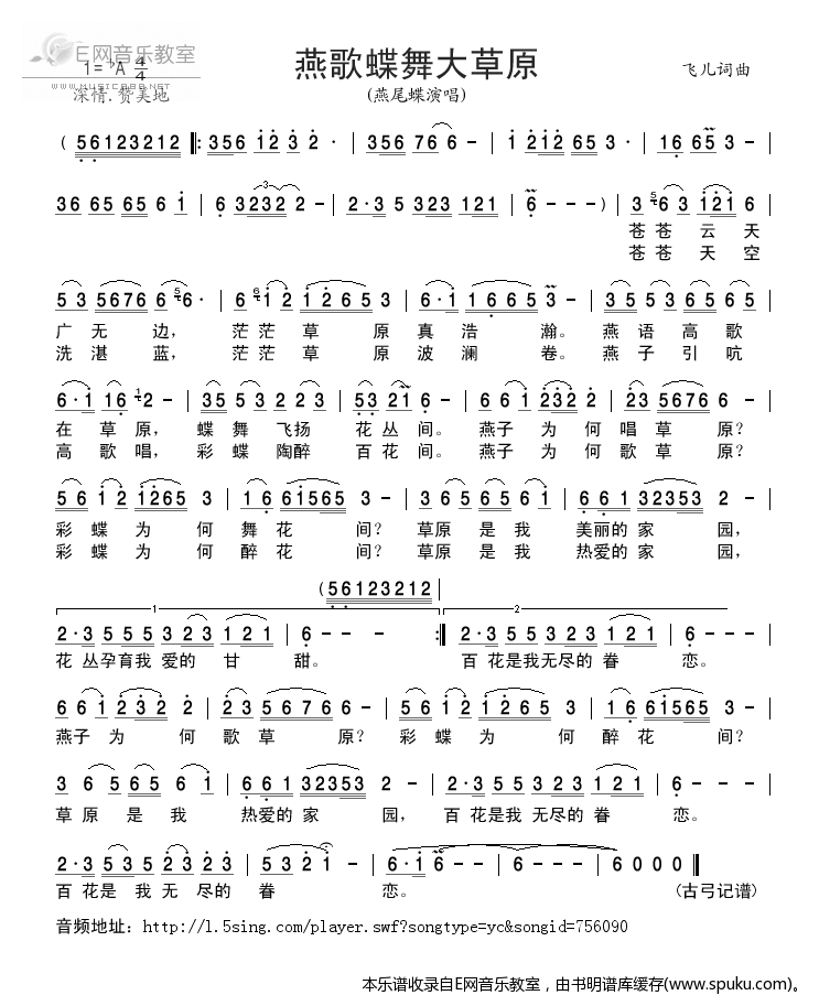燕歌蝶舞大草原简谱|燕歌蝶舞大草原最新简谱|燕歌蝶舞大草原简谱下载