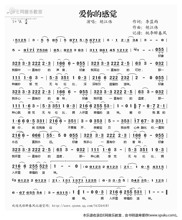爱你的感觉简谱|爱你的感觉最新简谱|爱你的感觉简谱下载