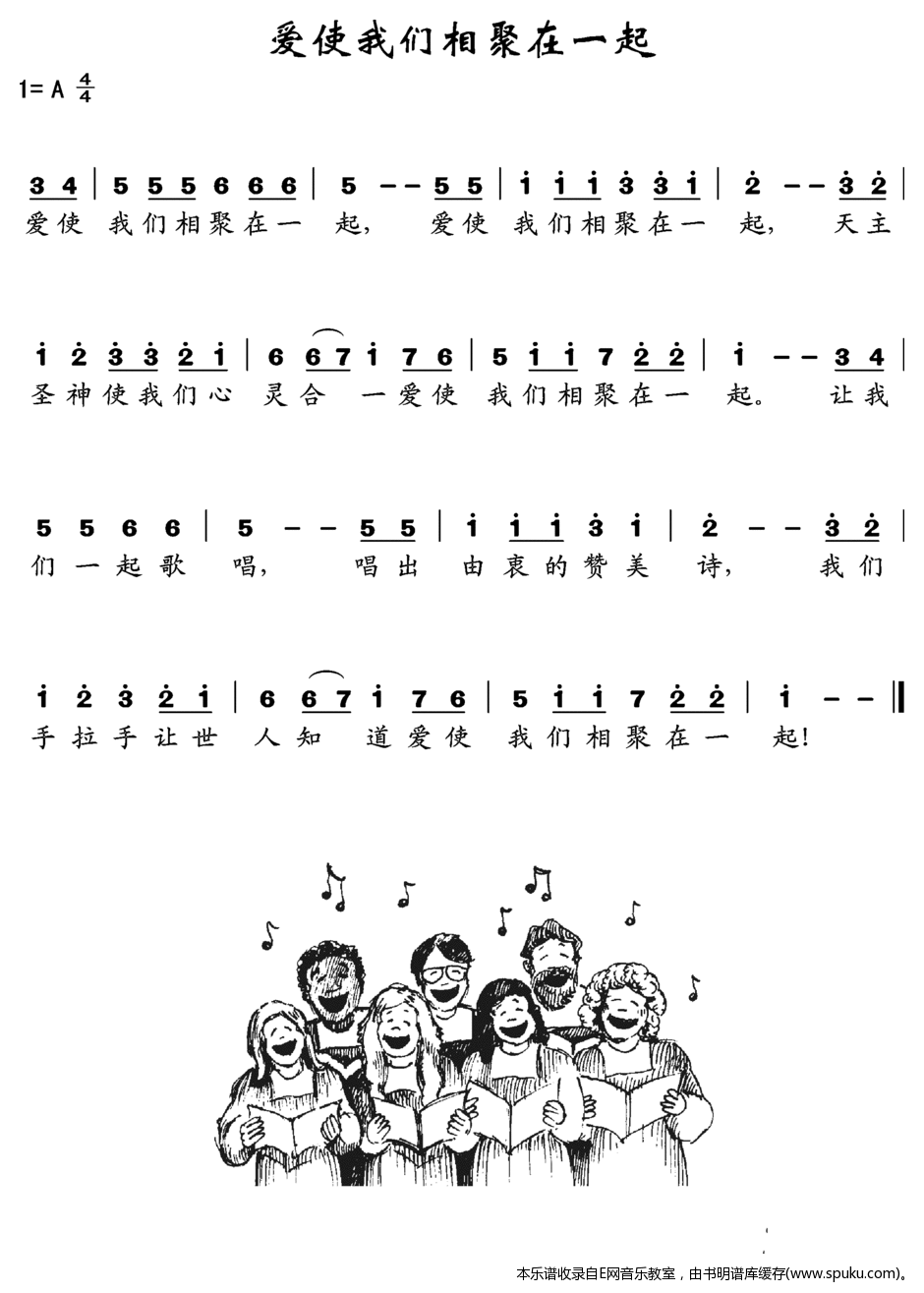 爱使我们相聚在一起简谱|爱使我们相聚在一起最新简谱|爱使我们相聚在一起简谱下载