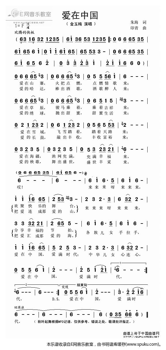 爱在中国简谱|爱在中国最新简谱|爱在中国简谱下载